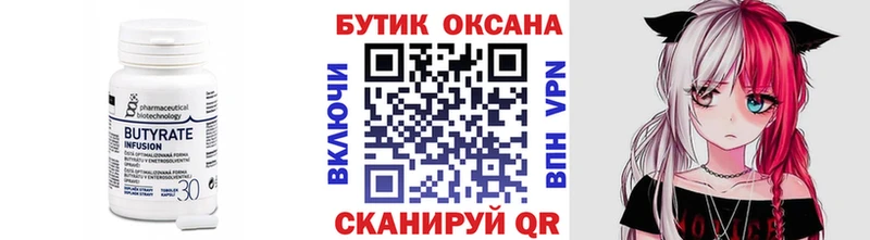 Купить где  Десногорск  БУТИРАТ 1.4BDO 